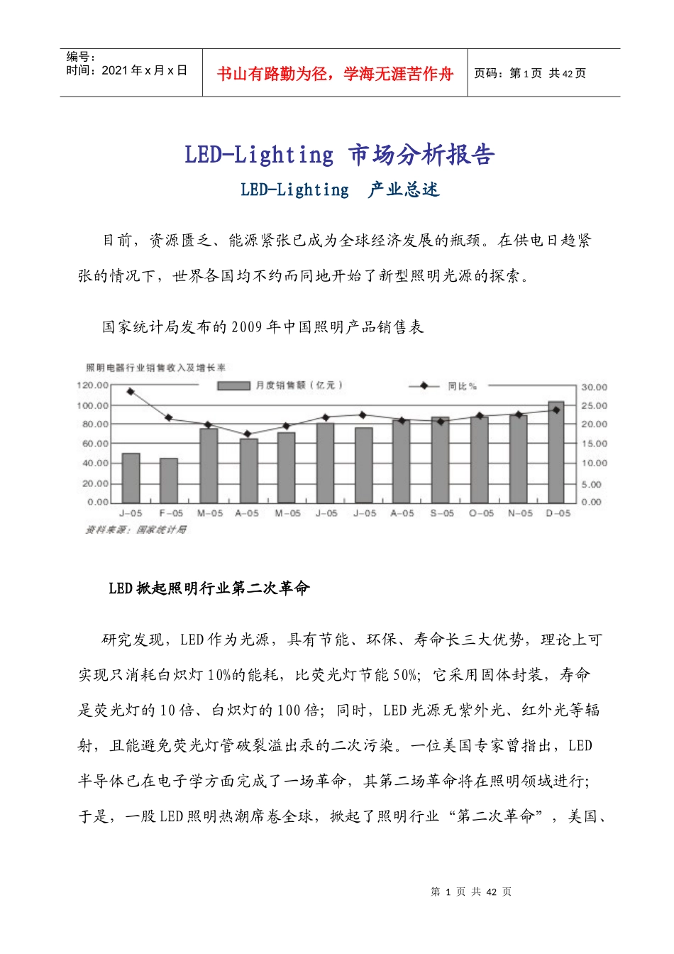 LEDLighting市场分析报告_第1页