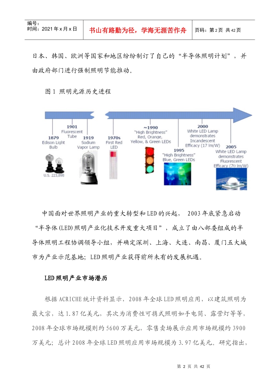 LEDLighting市场分析报告_第2页