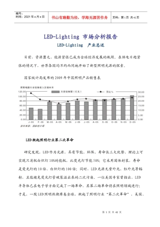 LEDLighting市场分析报告