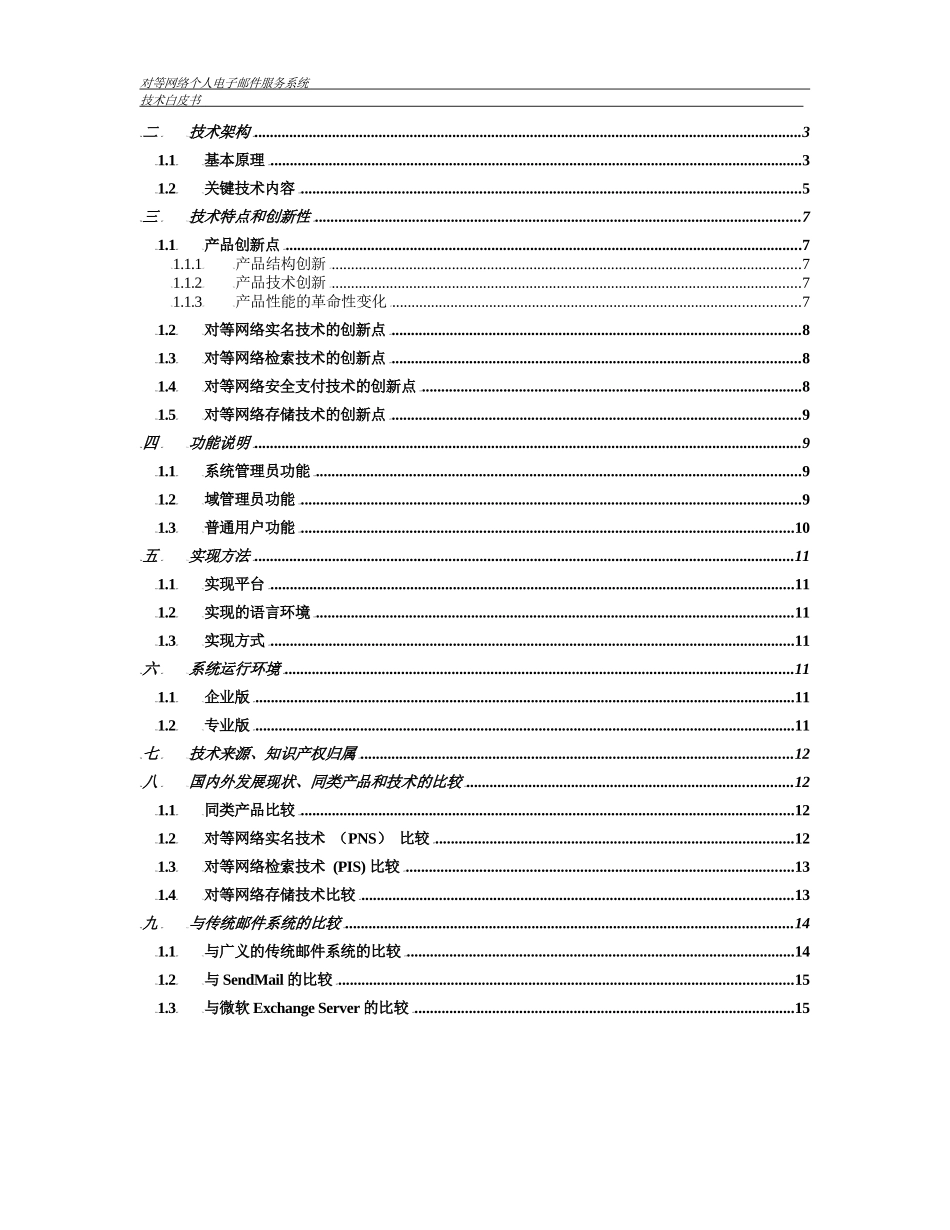 奥瑞对等网络电子邮件服务系统_第2页