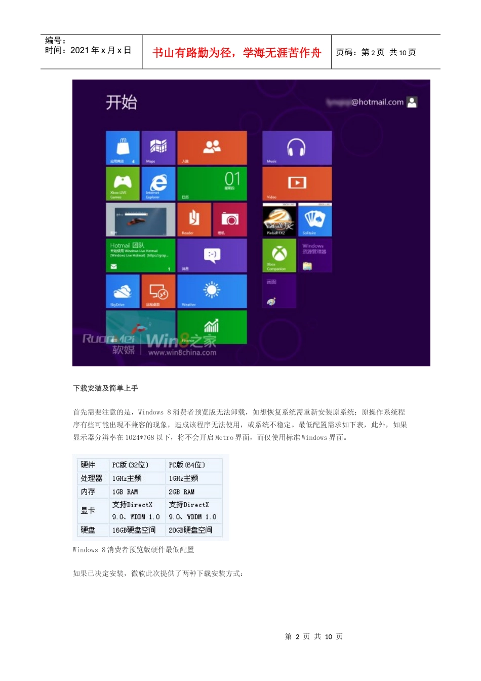 Win8消费者预览版全面体验：科技概念的盛宴_第2页
