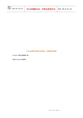 Win8消费者预览版全面体验：科技概念的盛宴