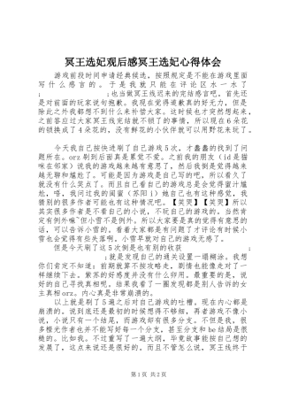 冥王选妃观后感冥王选妃心得体会