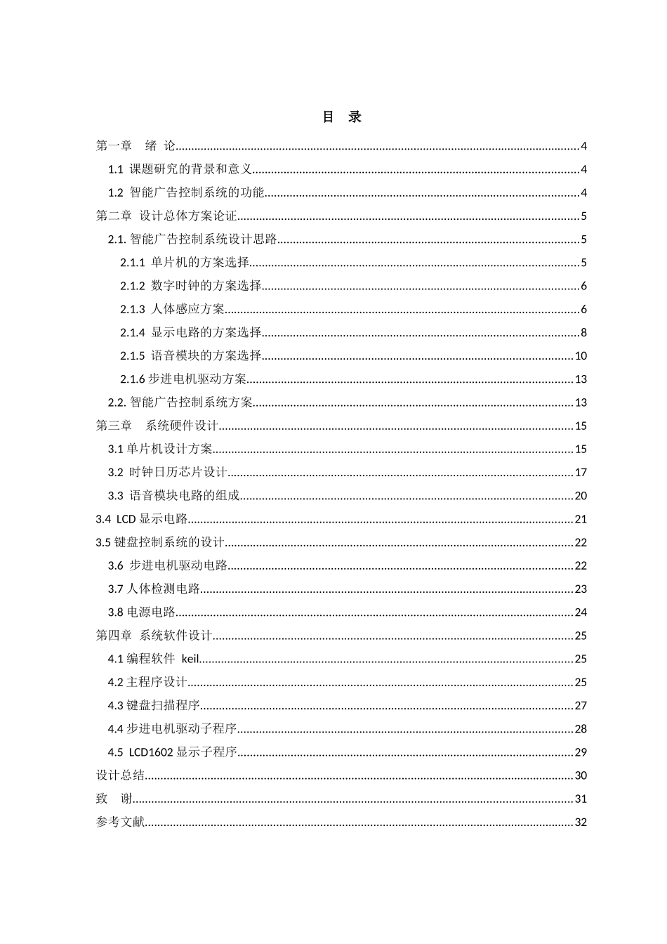 基于单片机的智能语音广告牌控制系统概述_第3页