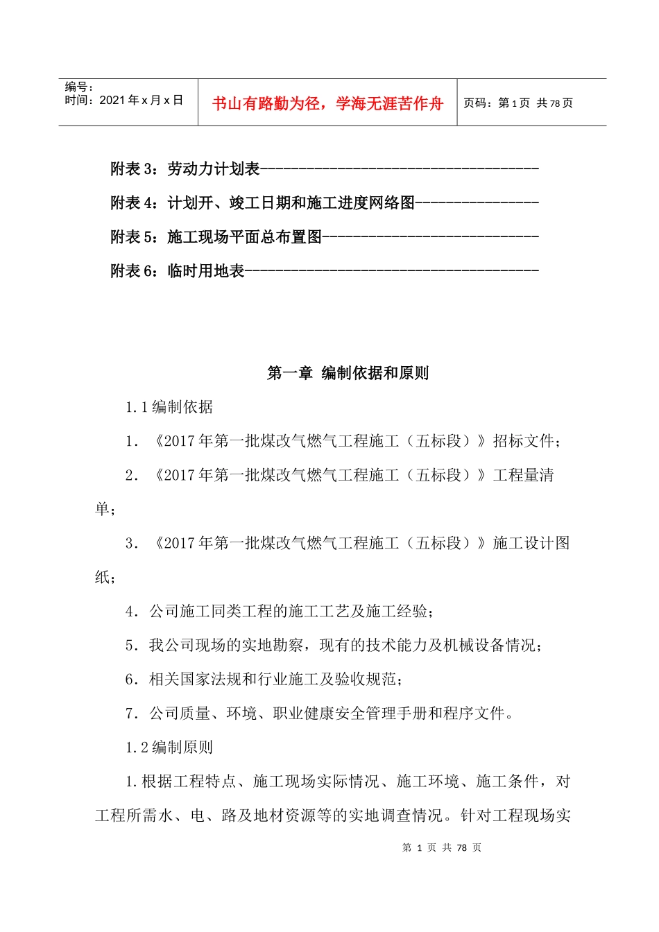 天然气管道安装施工方案_第2页