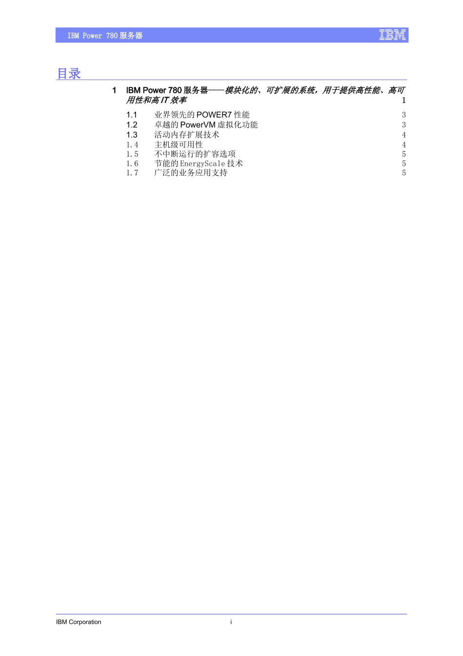 STG_IBM_Power_780服务器产品介绍_v10_100304_第2页