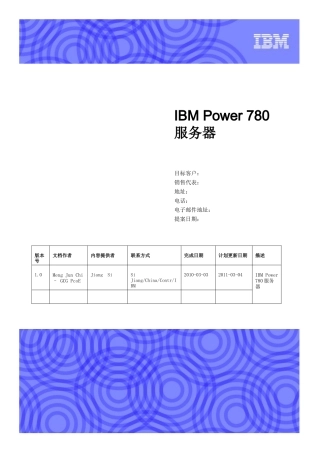 STG_IBM_Power_780服务器产品介绍_v10_100304