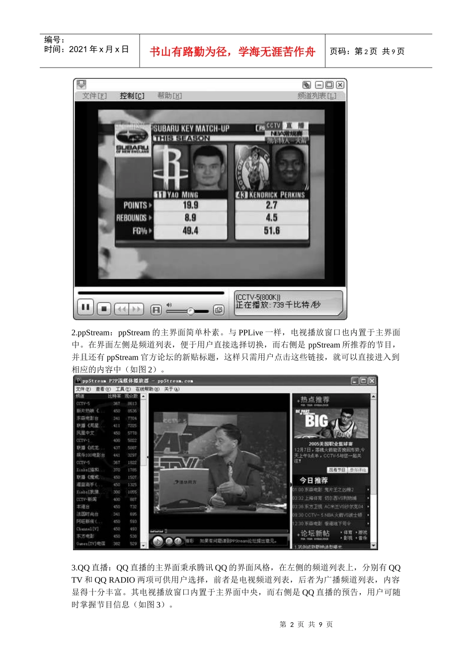 P2P电视也争宠-五款电视软件全面横评_第2页
