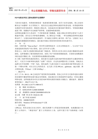 P2P电视也争宠-五款电视软件全面横评
