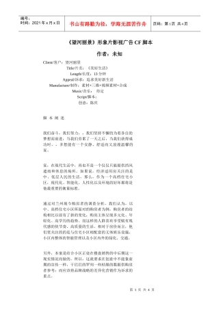 《望河丽景》形象片影视广告CF脚本