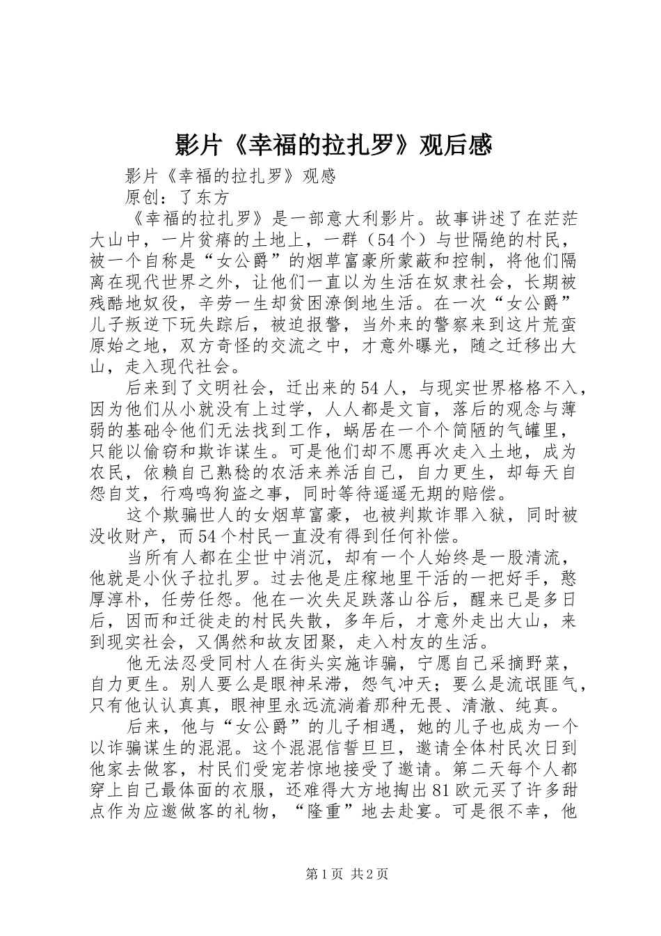 影片《幸福的拉扎罗》观后感_第1页