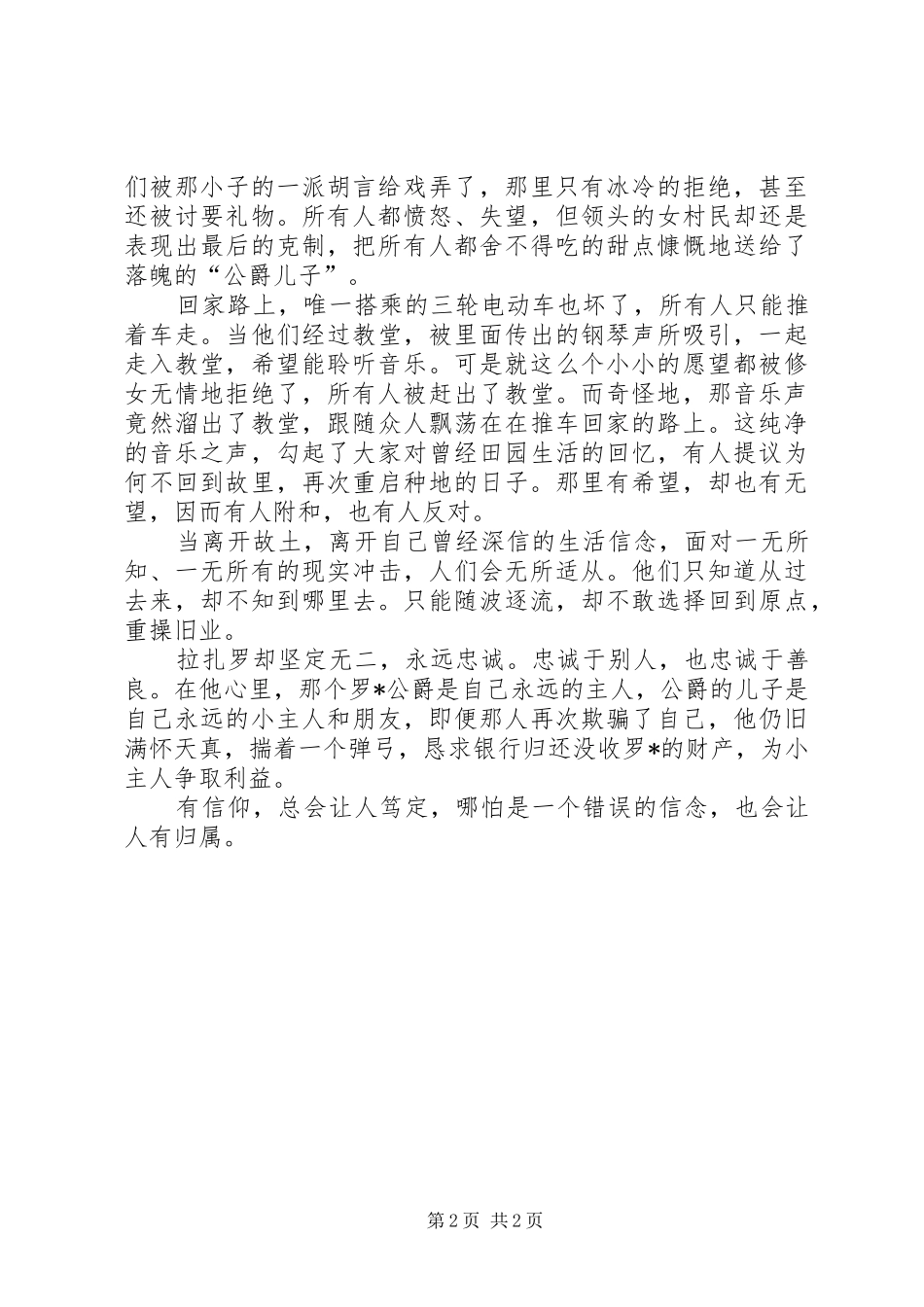 影片《幸福的拉扎罗》观后感_第2页