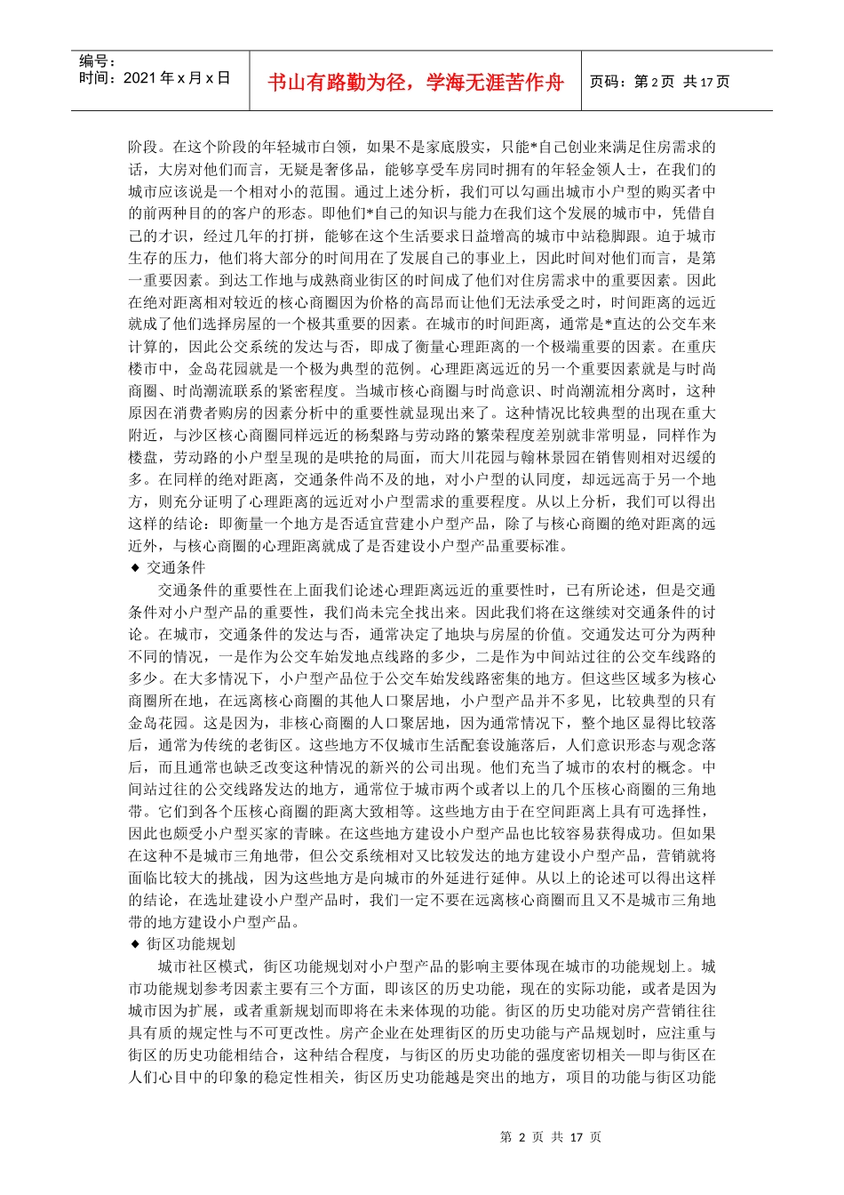 小户型房产营销策划_第2页