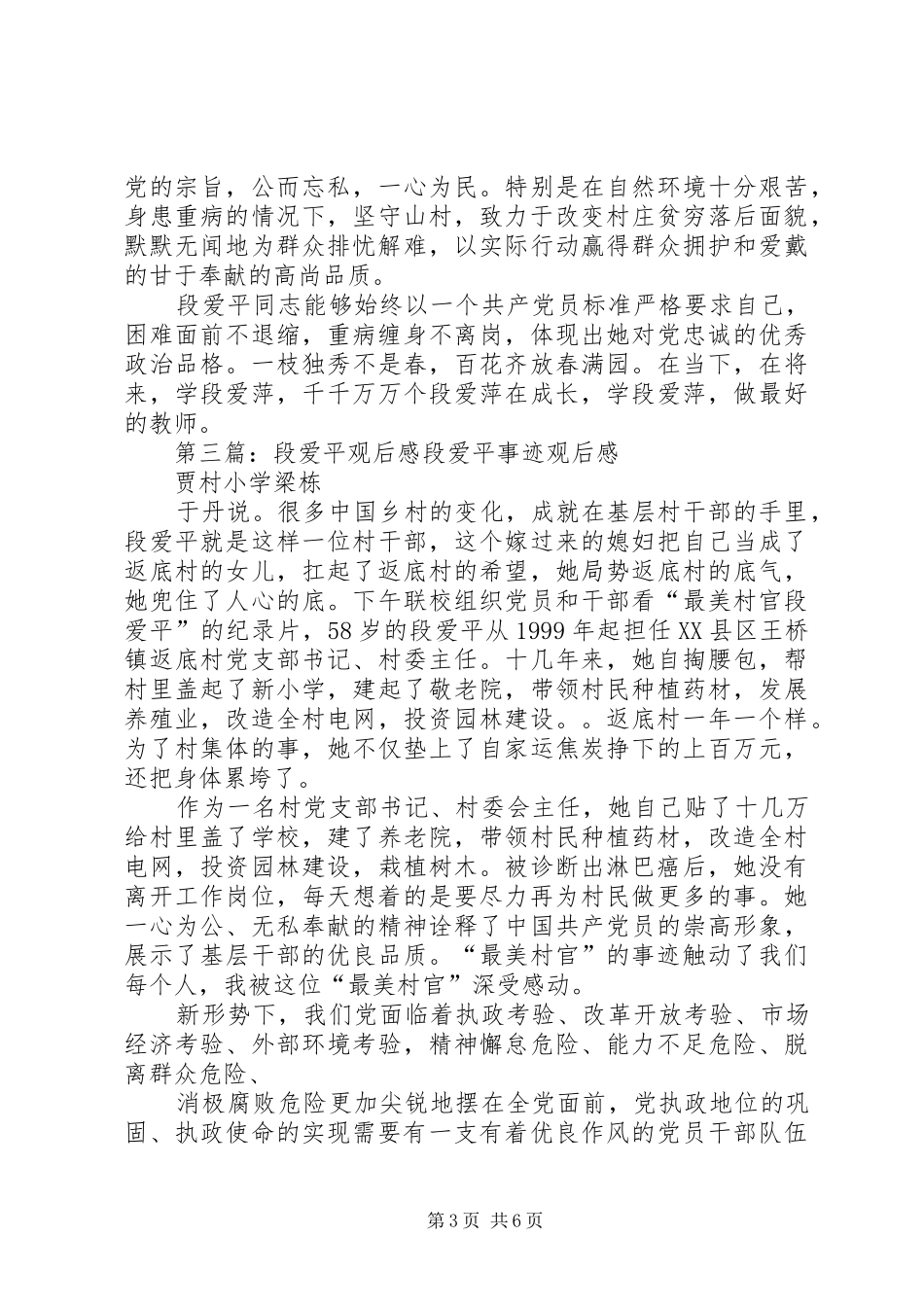 段爱平事迹观后感(精选多篇)_第3页