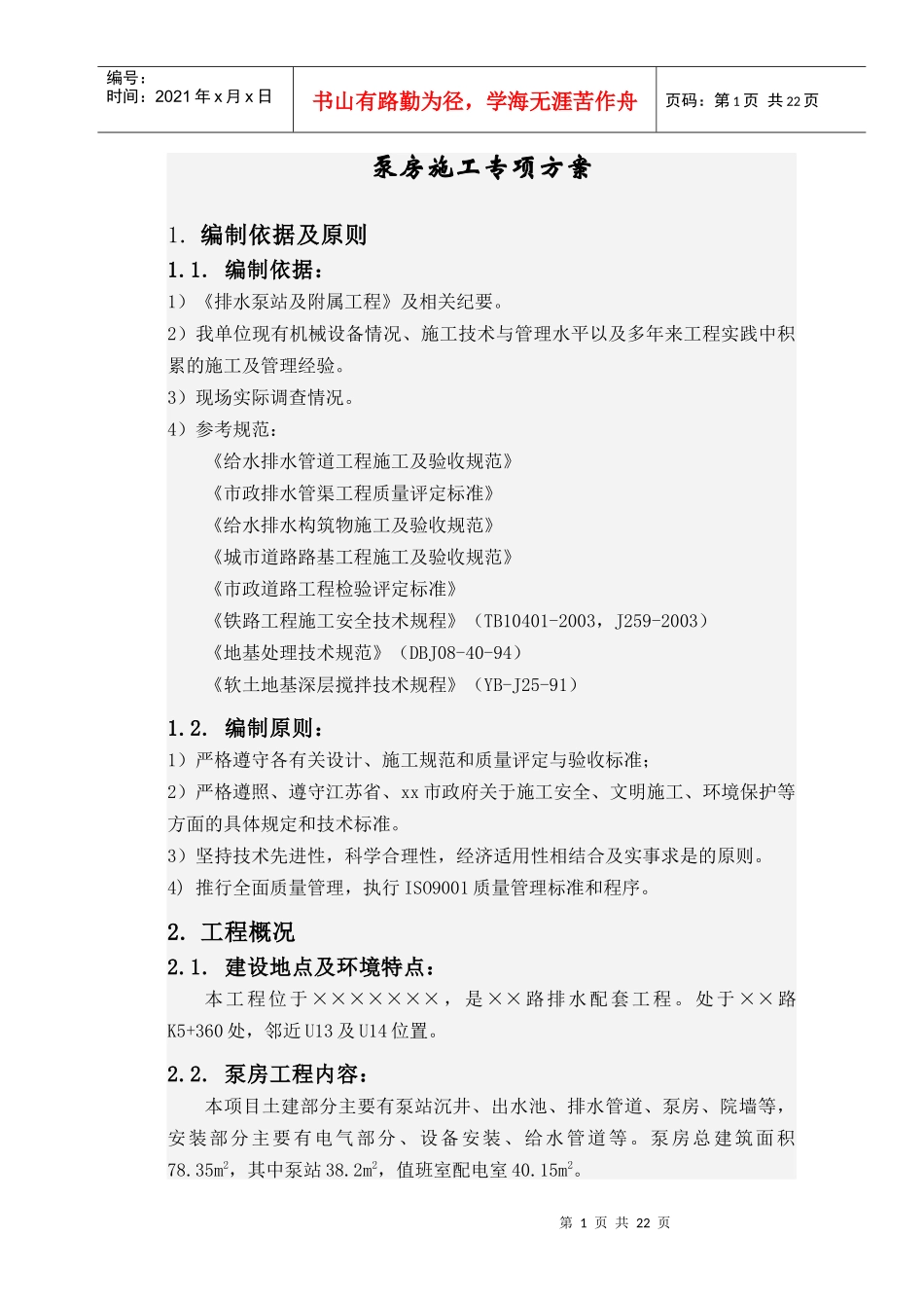 工程下穿铁路工程泵房施工方案_第3页
