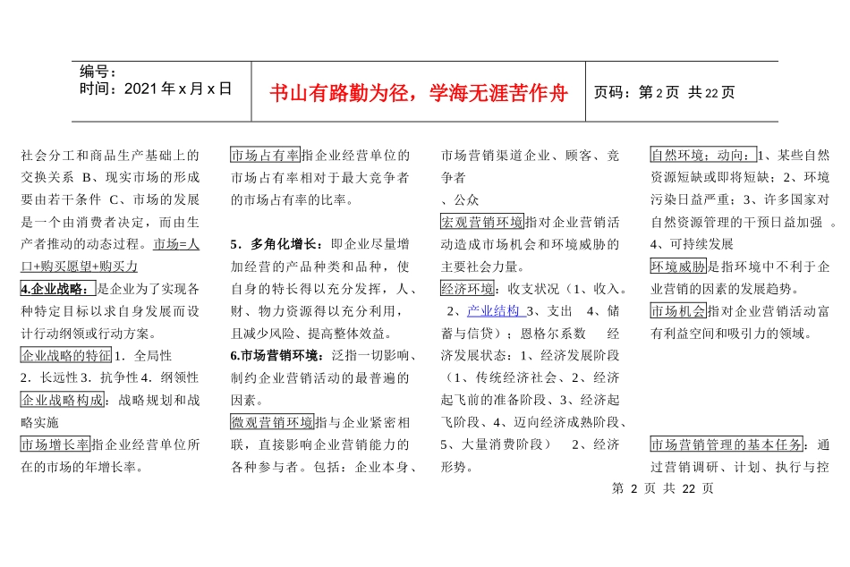 市场营销考试整理_第2页