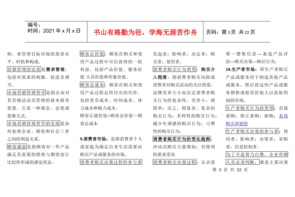 市场营销考试整理_第3页