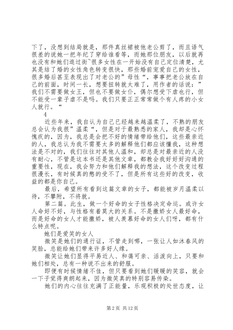 《做一个刚刚好的女子》的读后感_第2页