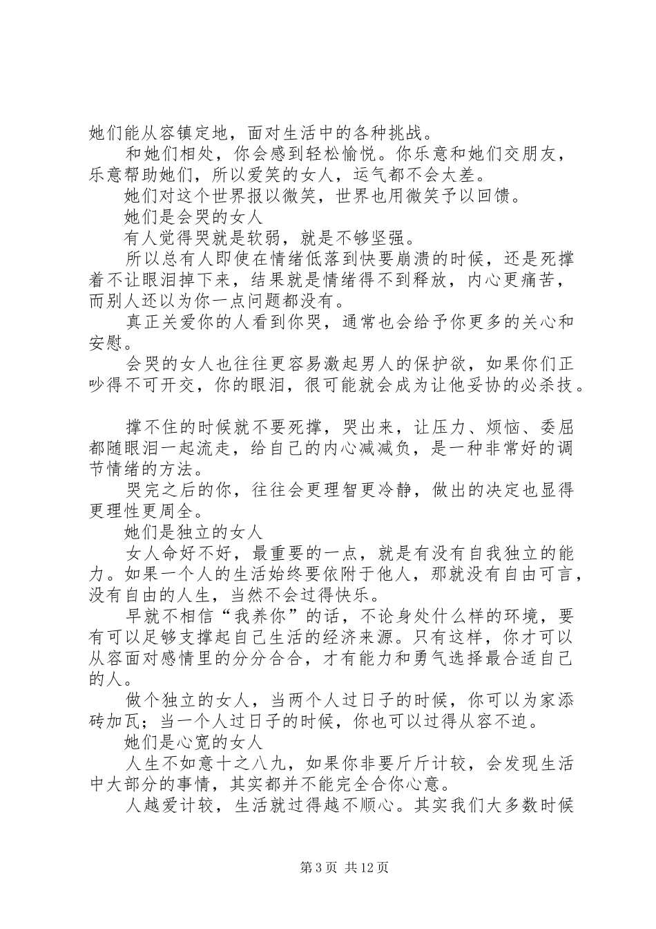 《做一个刚刚好的女子》的读后感_第3页