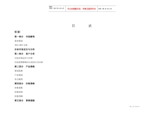 XXXX-学习资料大全房地产营销策划方案