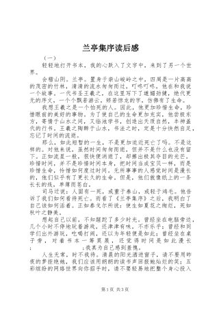 兰亭集序读后感