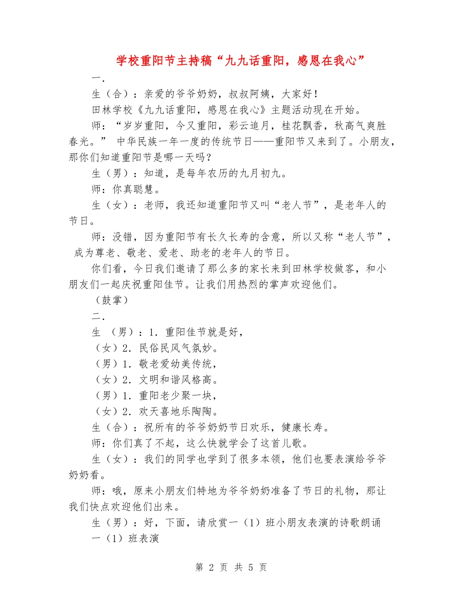 小学重阳节主持稿“九九话重阳-感恩在我心”_第2页