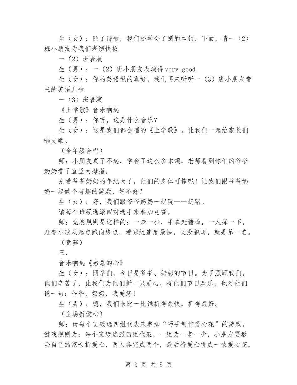 小学重阳节主持稿“九九话重阳-感恩在我心”_第3页