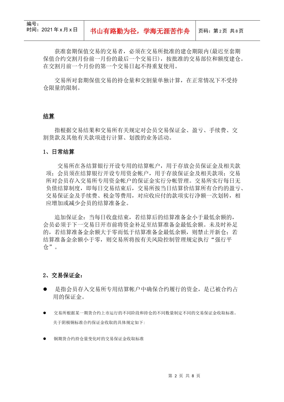 上海期货交易所业务细则及有关规定_第2页