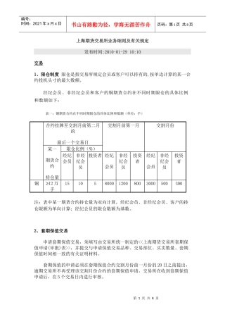 上海期货交易所业务细则及有关规定