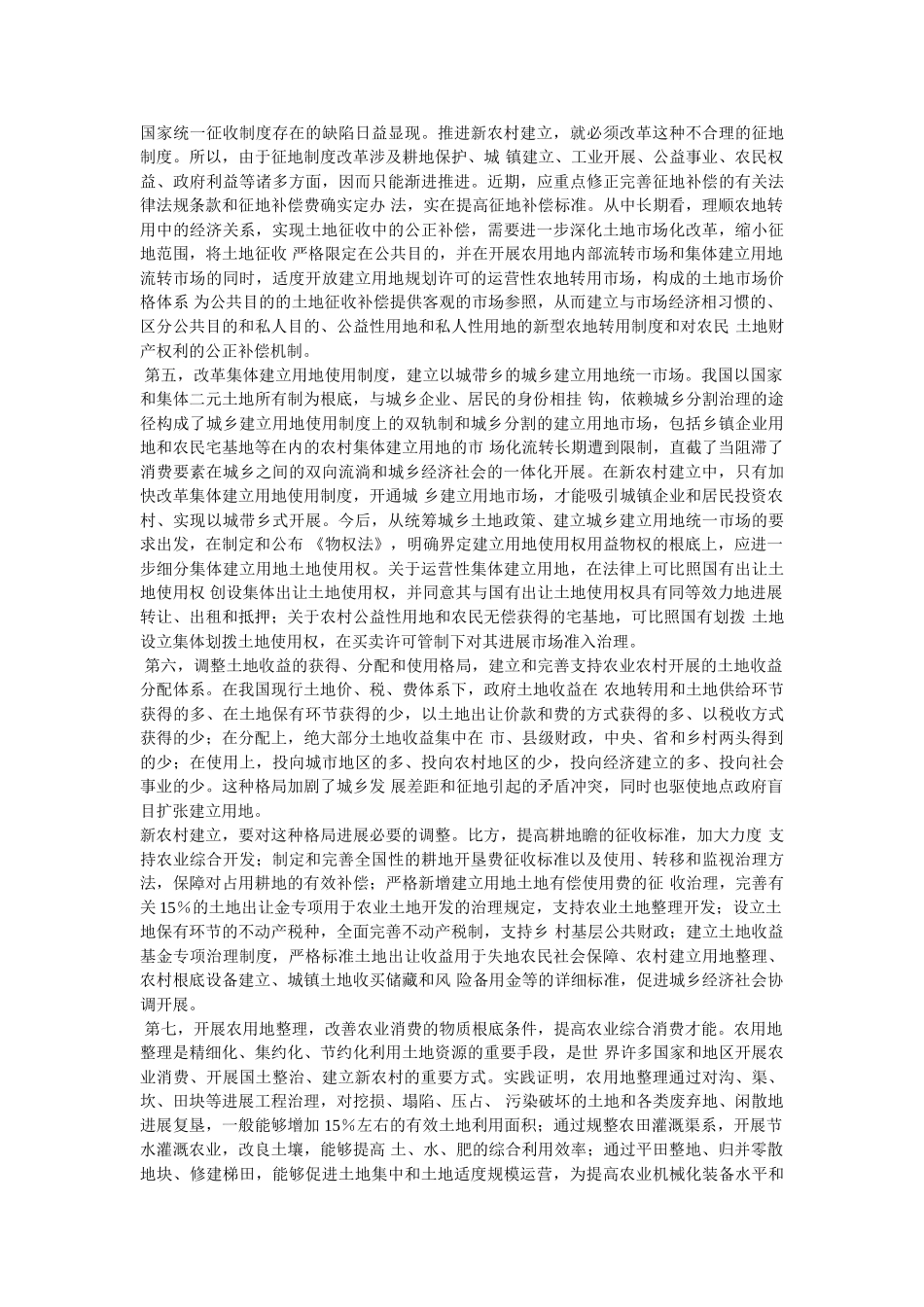 新农村建设政策精选 _第2页