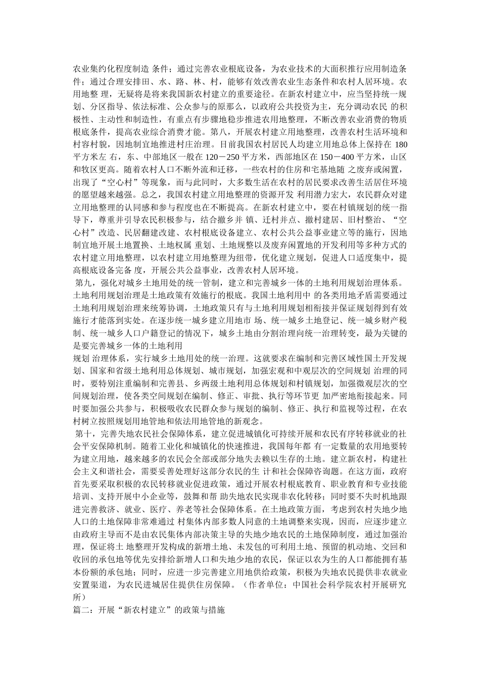 新农村建设政策精选 _第3页