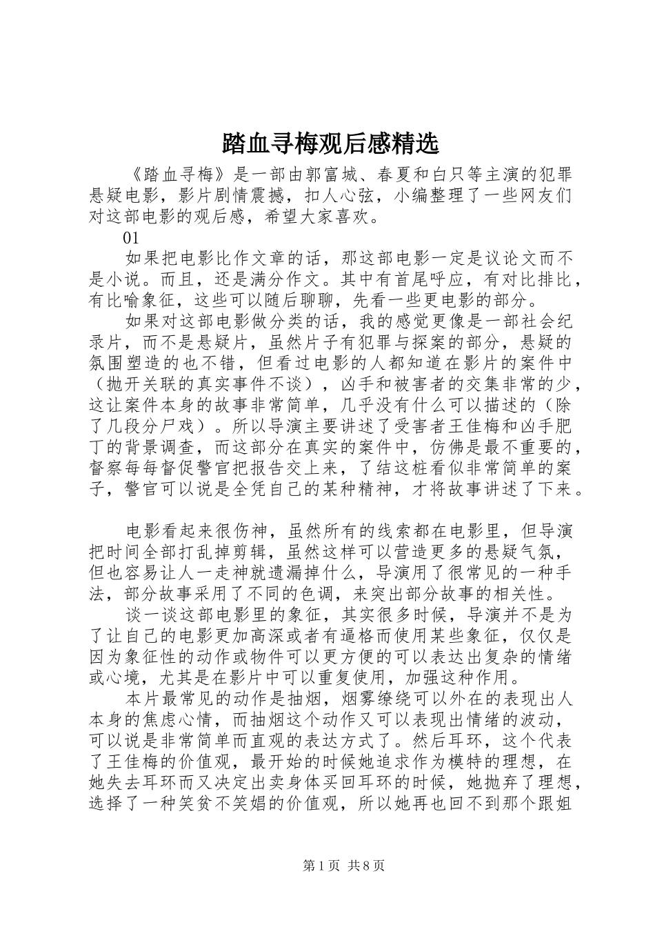 踏血寻梅观后感精选_第1页