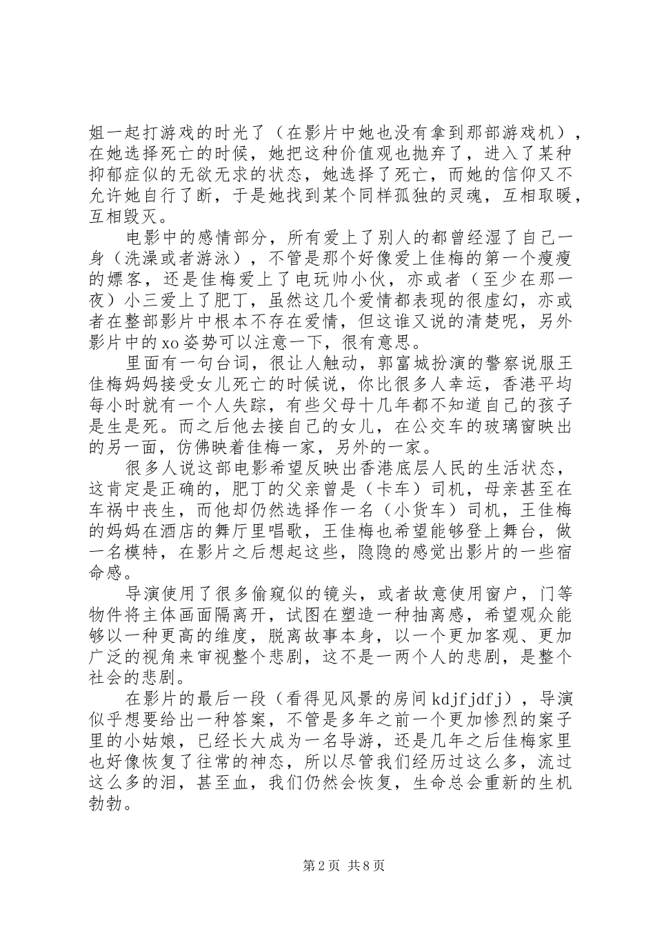 踏血寻梅观后感精选_第2页