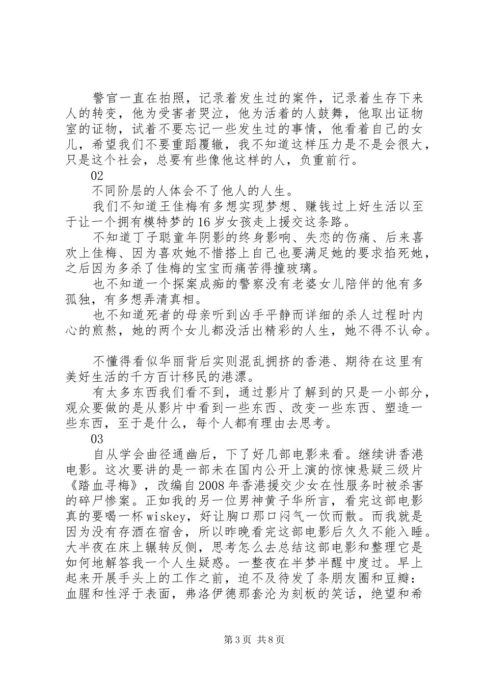 踏血寻梅观后感精选_第3页