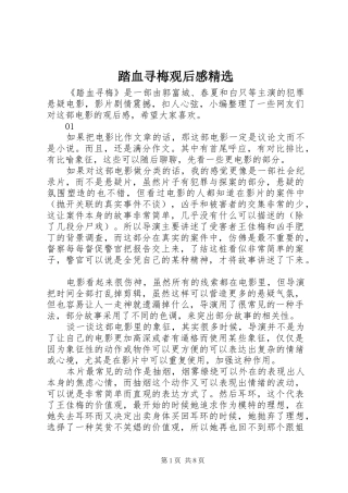 踏血寻梅观后感精选