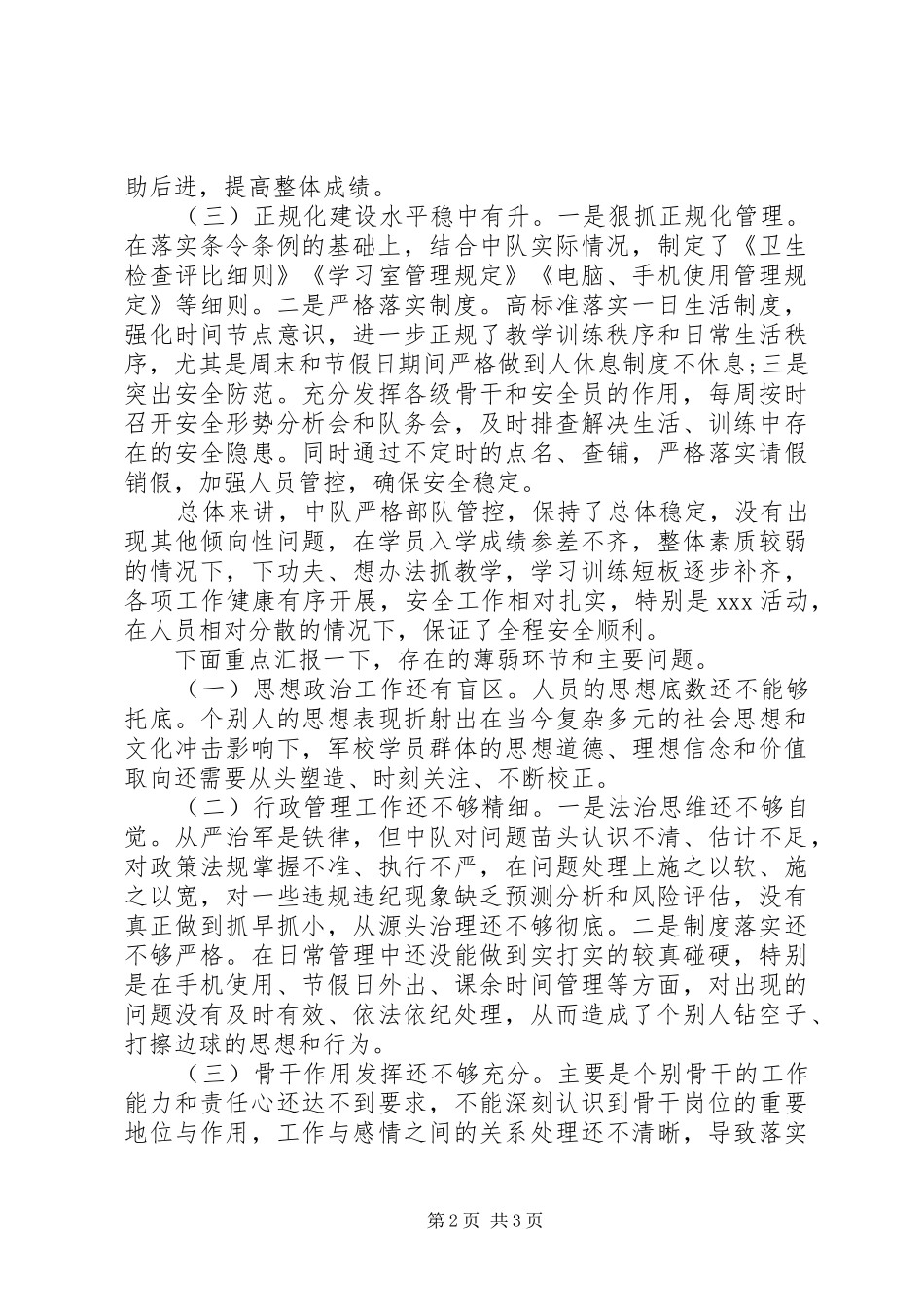 军校学员XX年终个人工作总结_第2页