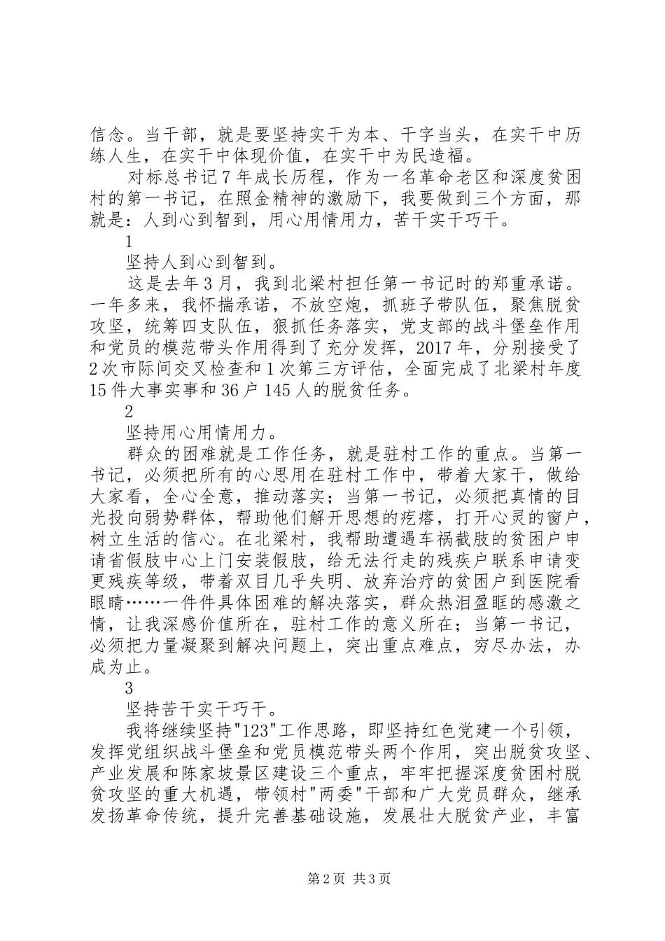《梁家河》读后感征文：做无愧于时代的第一书记_第2页