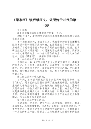 《梁家河》读后感征文：做无愧于时代的第一书记