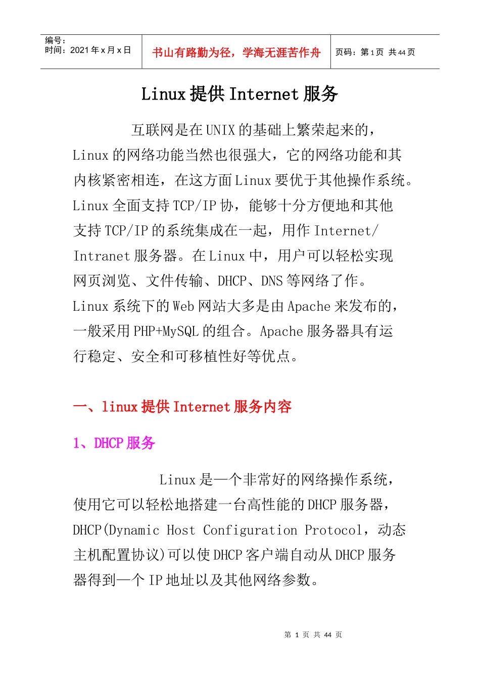 13-Linux提供Internet服务_第1页