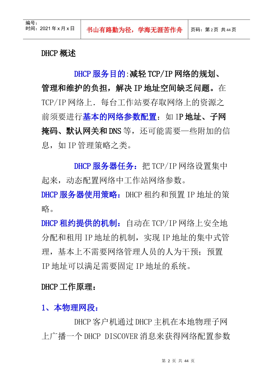 13-Linux提供Internet服务_第2页