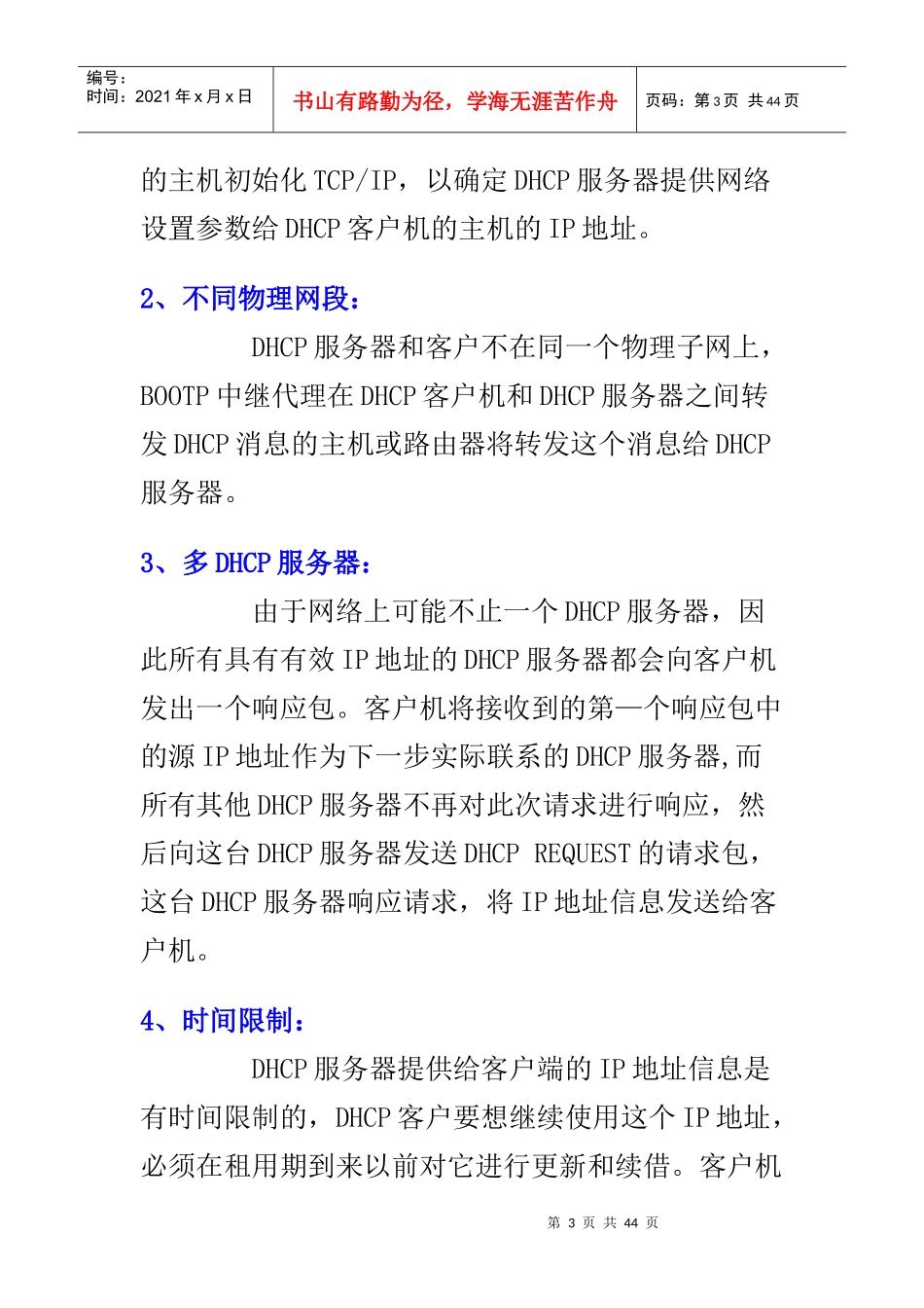 13-Linux提供Internet服务_第3页