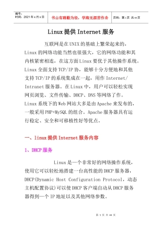 13-Linux提供Internet服务
