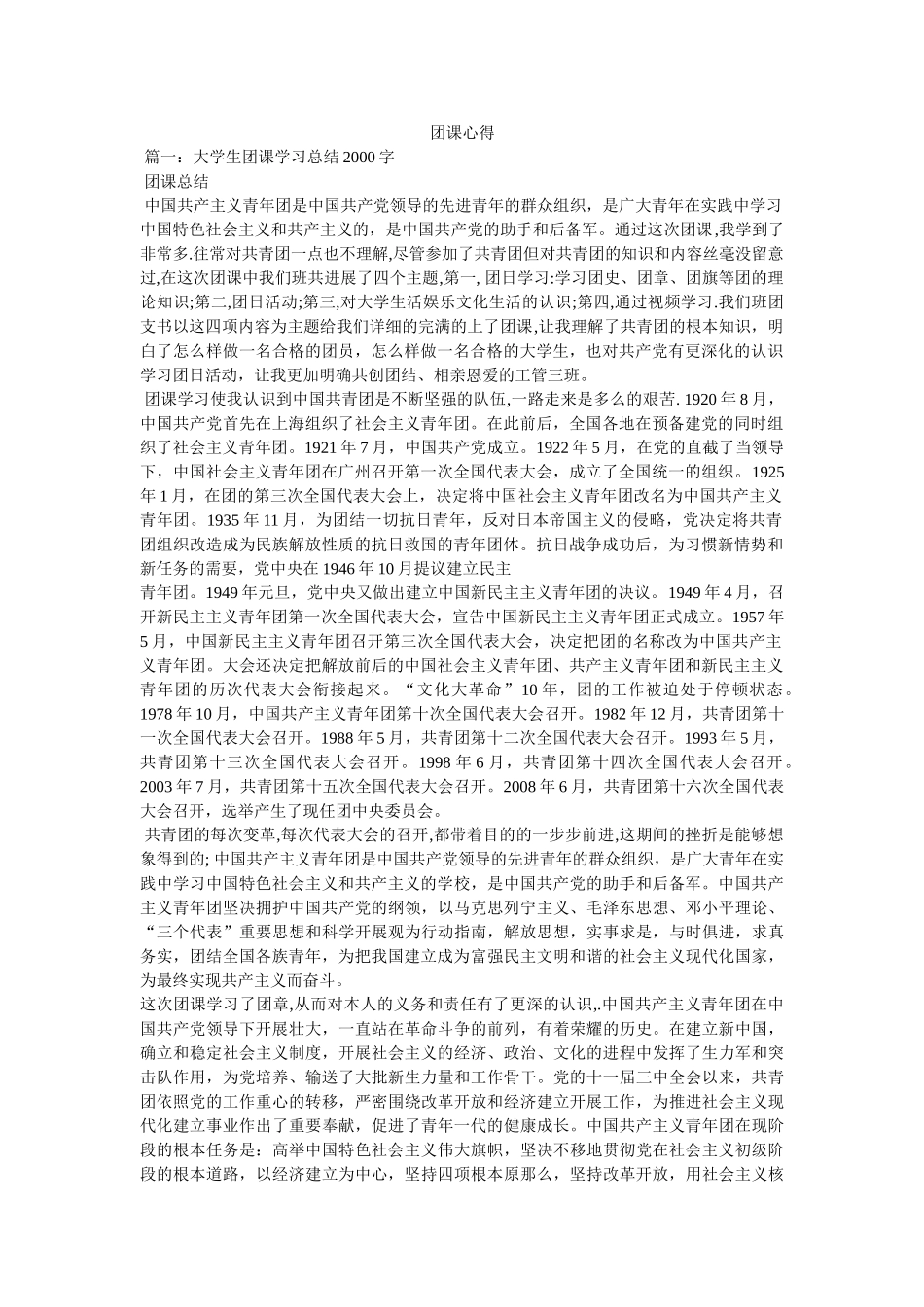 团课心得参考 _第1页