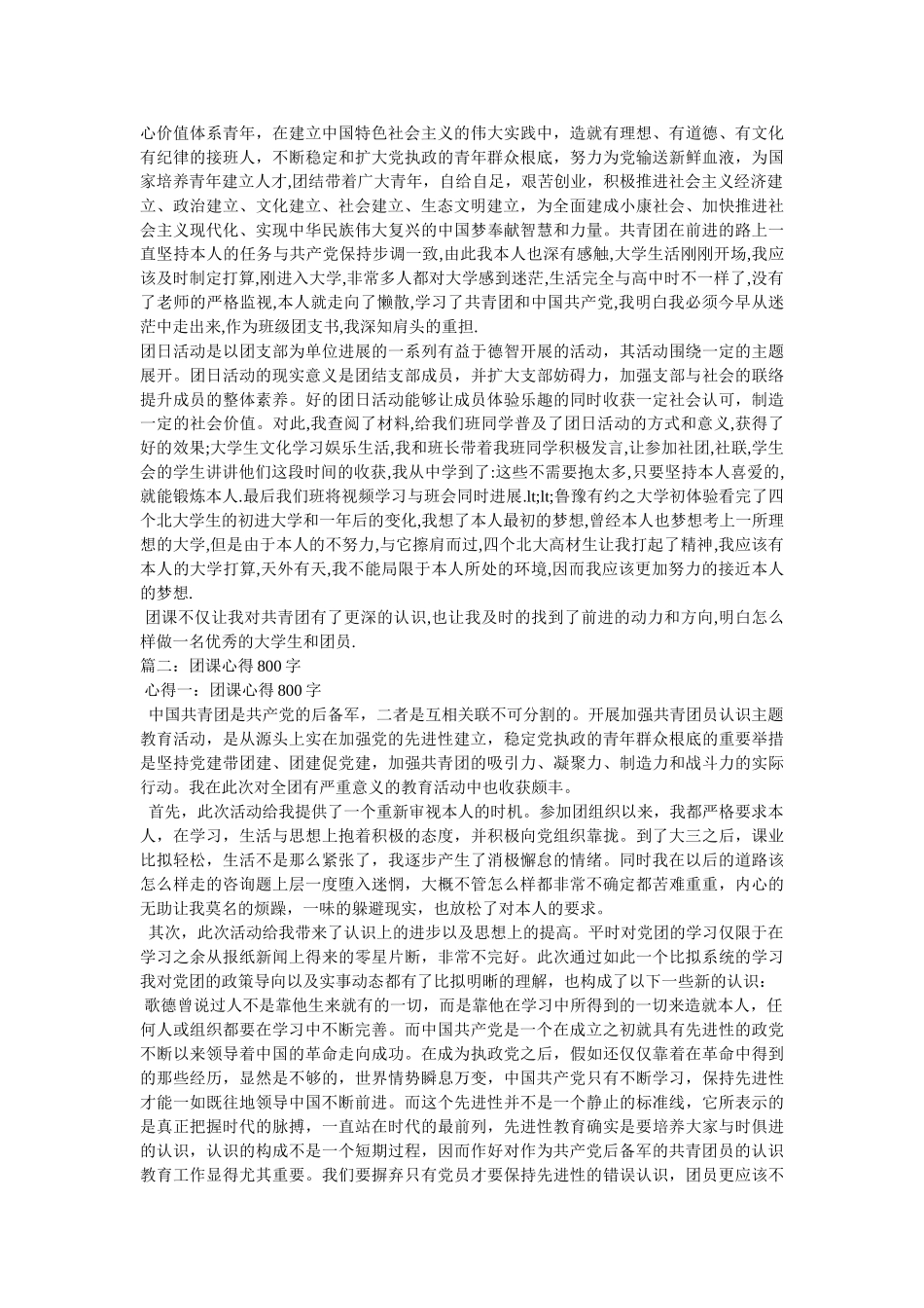 团课心得参考 _第2页