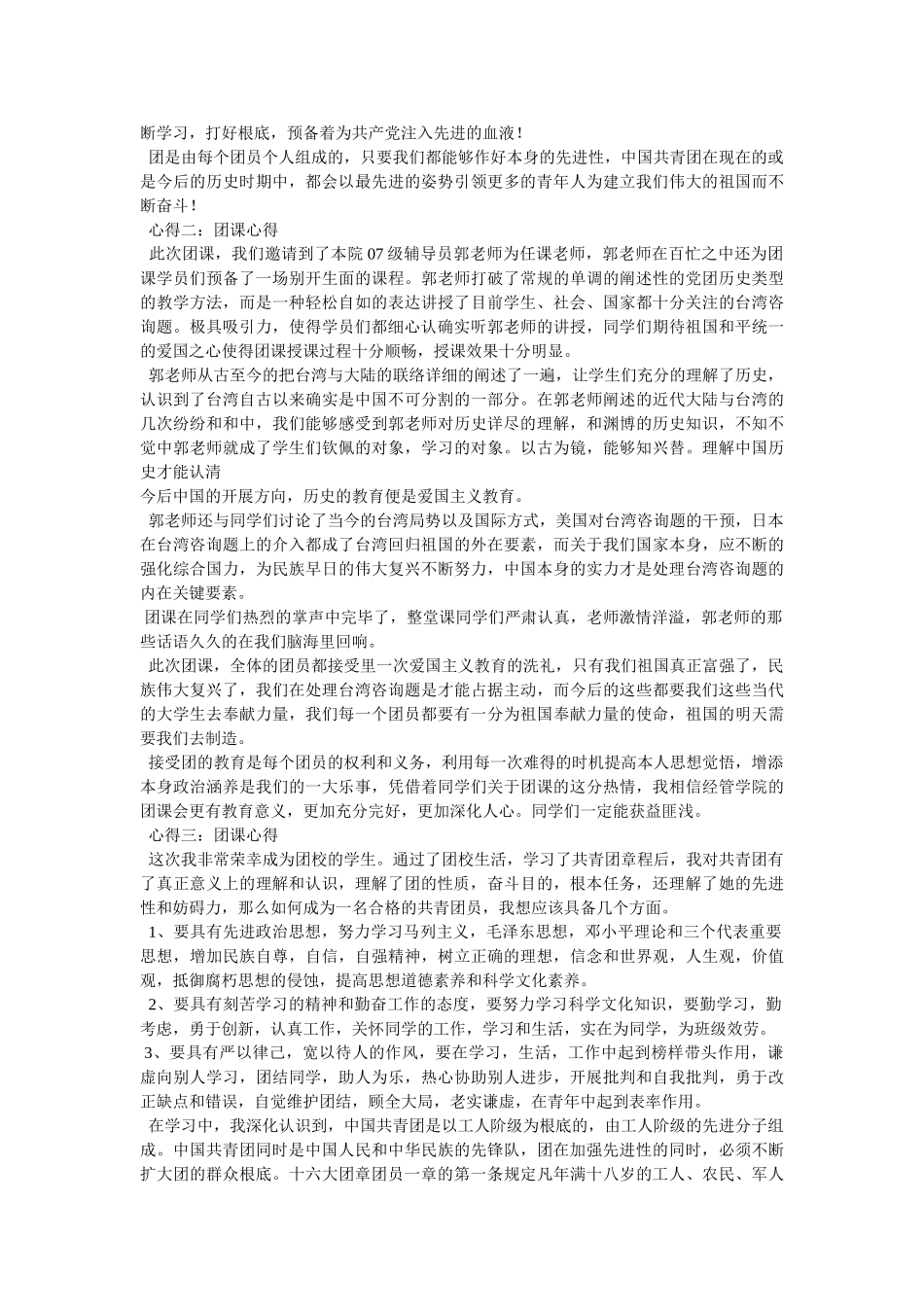 团课心得参考 _第3页