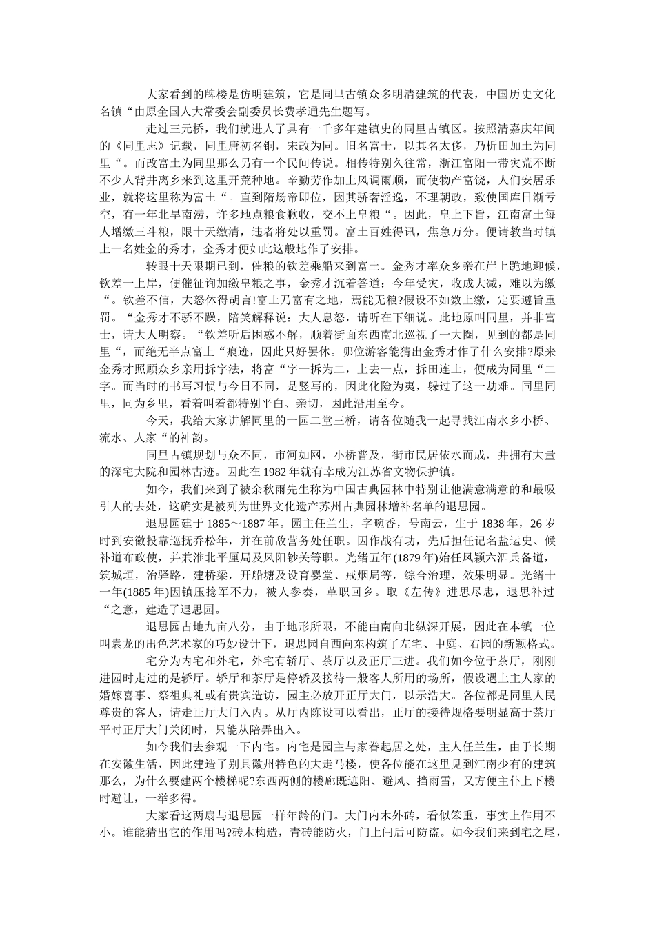 推荐的著名景点同里古镇导游词 _第3页