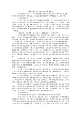 推荐的著名景点同里古镇导游词 