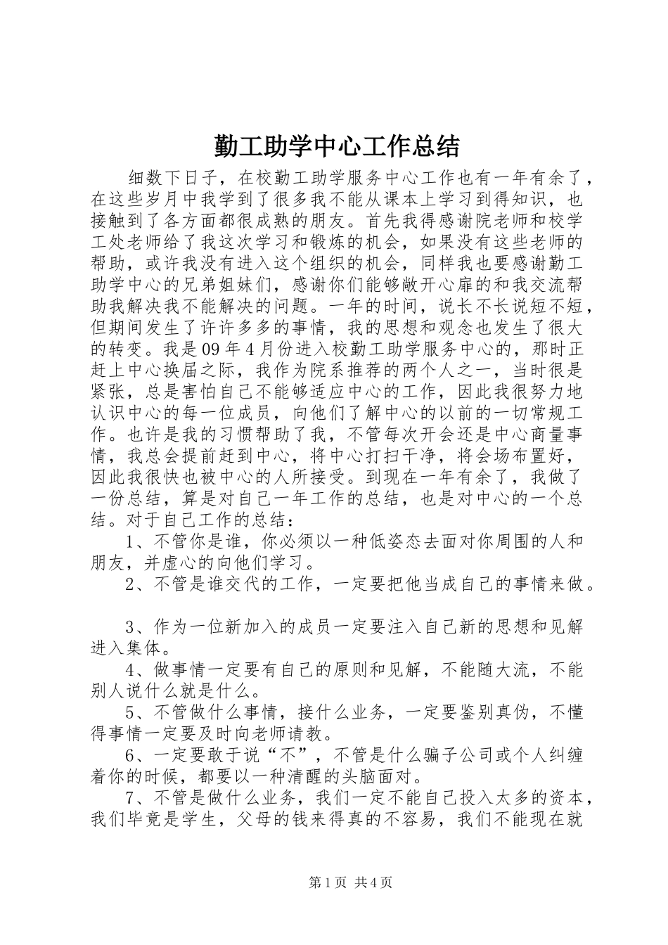 勤工助学中心工作总结_第1页