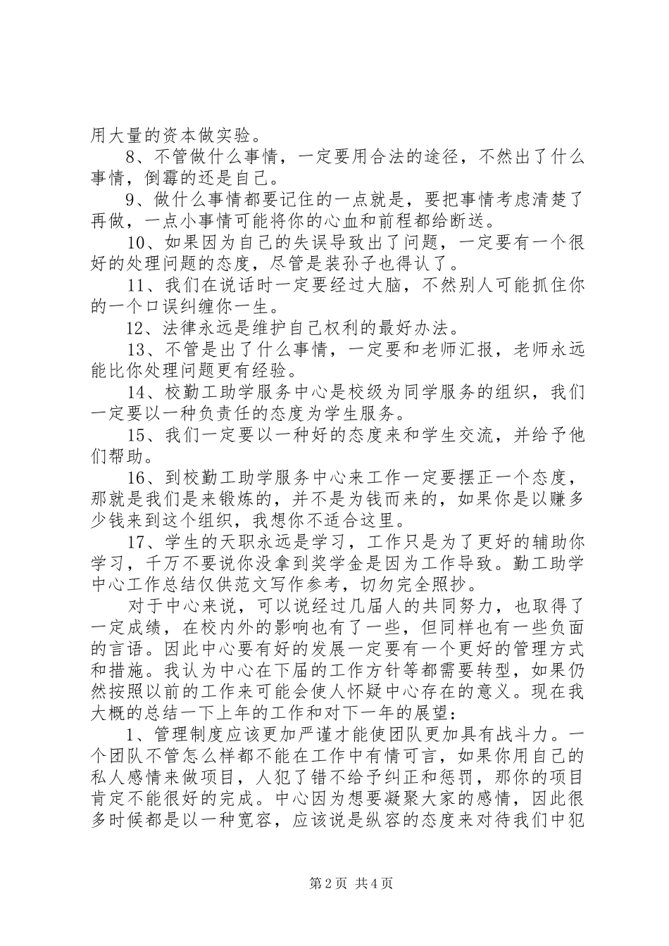 勤工助学中心工作总结_第2页