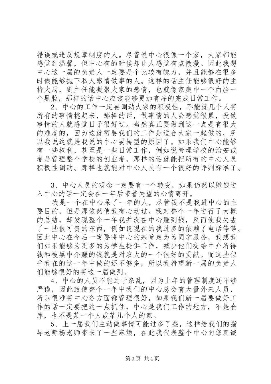 勤工助学中心工作总结_第3页